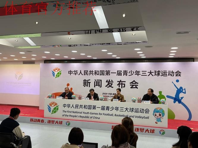 浙江召开参加全国青少年三大球运动会动员会 浙江召开参加全国青少年三大球运动会动员会