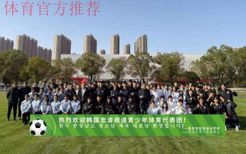 培育友情 互学互鉴 中韩青少年体育交流活动落幕 培育友情 互学互鉴 中韩青少年体育交流活动落幕