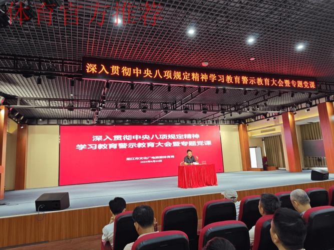 体育总局举办深入贯彻中央八项规定精神学习教育专题辅导讲座