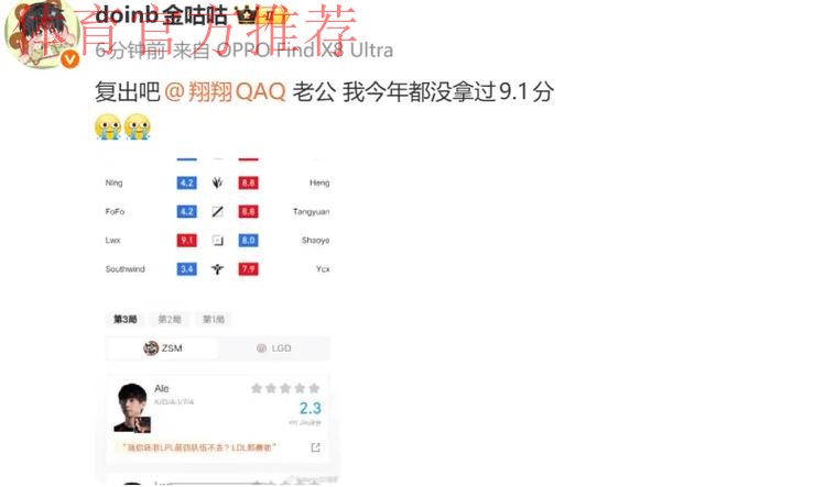 Doinb看Lwx虎扑评分9.1：复出吧老公，我今年都没拿过9.1分