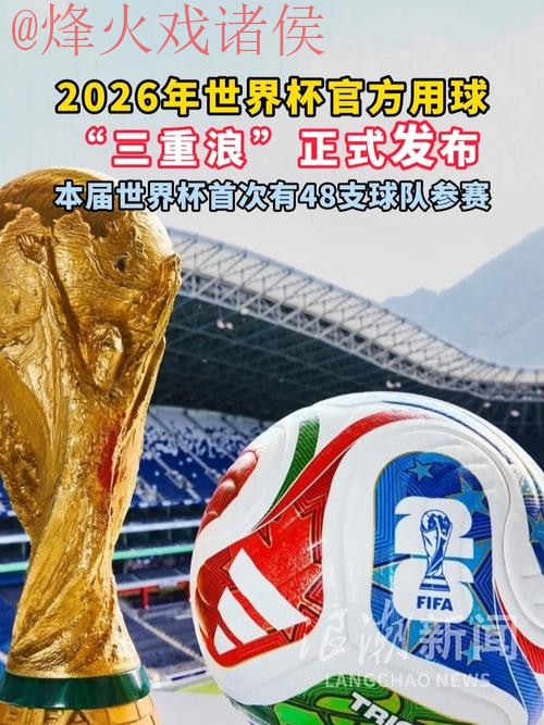 2026世界杯买球手机官方平台推荐 2026世界杯买球手机官方平台推荐