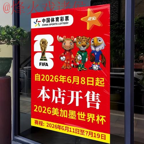 2026世界杯竞猜安全官方平台解析 2026世界杯竞猜安全官方平台解析