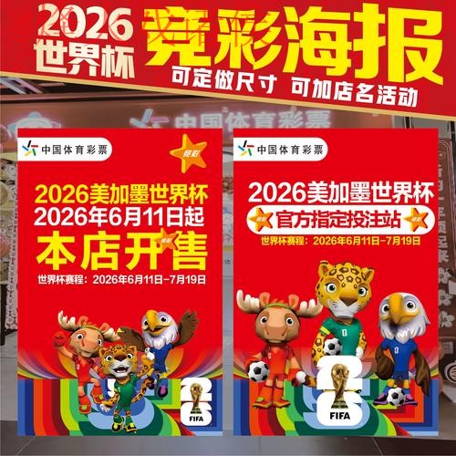 2026世界杯下注最新全站攻略大全 2026世界杯下注最新全站攻略大全
