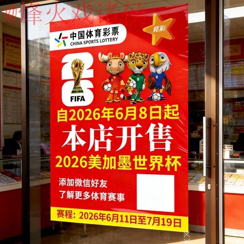 2026世界杯竞猜分析与官网攻略 2026世界杯竞猜分析与官网攻略